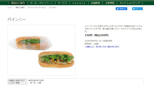 Bánh mì Việt Nam xuất hiện tại một siêu thị ở Nhật Bản, cộng đồng mạng hi vọng &quot;sẽ giống với bản gốc&quot; - Ảnh 2.