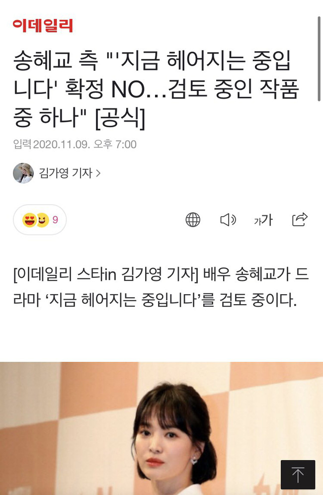Rộ tin Song Hye Kyo đóng phim nói về cuộc hôn nhân với Song Joong Ki, phản ứng của netizen gây bất ngờ - Ảnh 2.